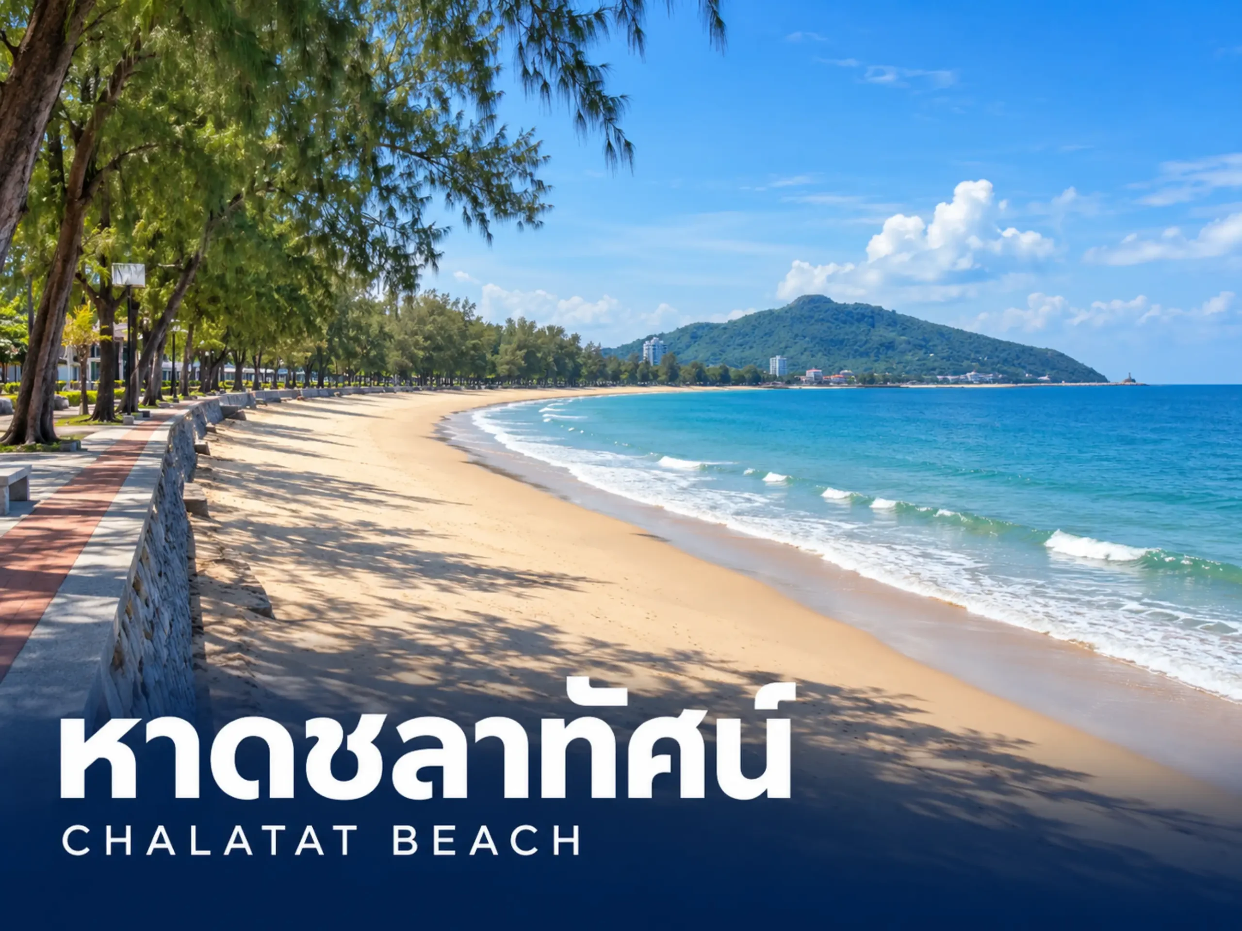 หาดชลาทัศน์ | Anont Travel <span class="jet-smart-filters-seo-rules-title"></span>